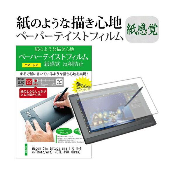 Wacom ���R�� Intuos small CTH-490 Comic/Photo/Art /CTL-490 Draw �ی� �t�B���� �㎿�y�[�p�[ ���C�N�e�C�X�g ���˖h�~ �w��h�~ �݊��i
