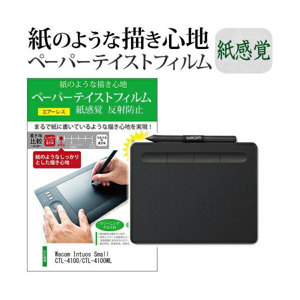 Wacom Intuos Small CTL-4100/CTL-4100WL ی tB ㎿y[p[ CNeCXg o ˖h~ wh~ y^ubgp ݊i
