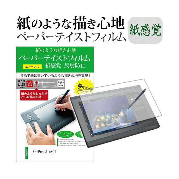 XP-Pen Star01 �ی� �t�B���� �㎿�y�[�p�[ ���C�N�e�C�X�g �����o ���˖h�~ �w��h�~ �y���^�u���b�g�p �݊��i