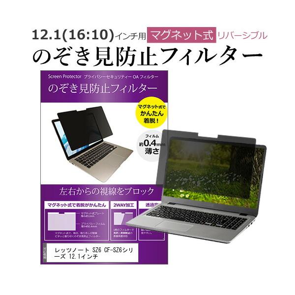 メディアフューチャー レッツノート SZ6 CF-SZ6シリーズ 12.1インチ