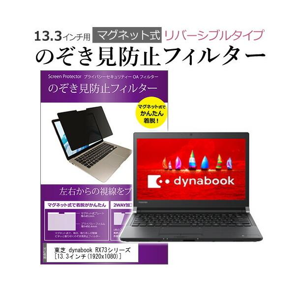  dynabook RX73V[Y 13.3C` ̂h~ tB^[ p\R }OlbgvCoV[ tB^[ o[Vu^Cv [֑ ݊i