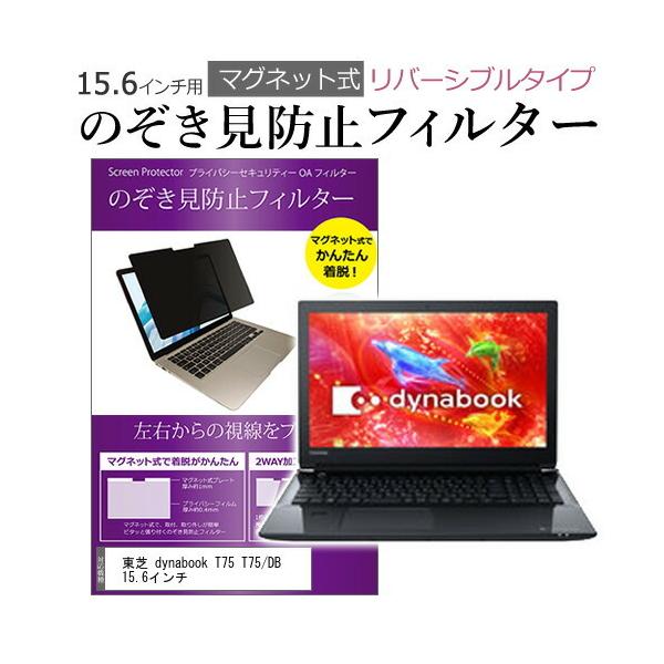  dynabook T75 T75/DB 15.6C` ̂h~ tB^[ p\R }OlbgvCoV[ tB^[ o[Vu^Cv ݊i