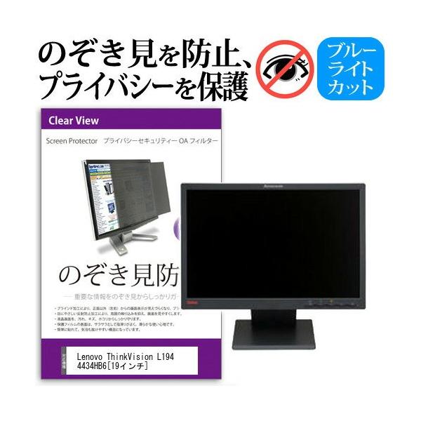 Lenovo ThinkVision L194 4434HB6 19C` `h~tB vCoV[ یtB^[ ˖h~ j^[ ̂h~ ݊i