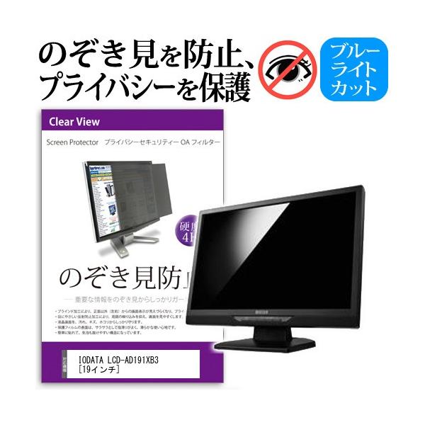 IODATA LCD-AD191XB3  19C`  `h~tB vCoV[ یtB^[ ˖h~ j^[ ̂h~ ݊i