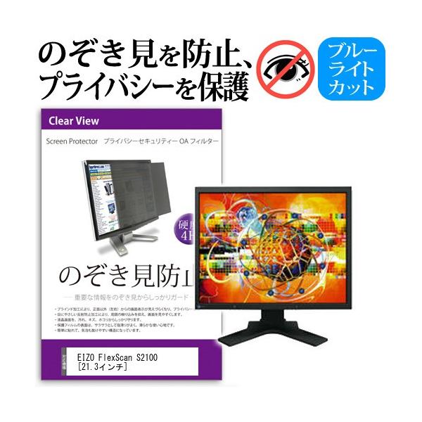 EIZO FlexScan S2100-BK  21.3C`  `h~tB vCoV[ یtB^[ ˖h~ j^[ ̂h~ ݊i
