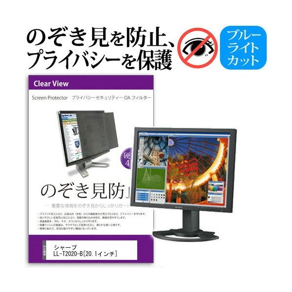 �V���[�v LL-T2020-B 20.1�C���` �`���h�~�t�B���� �v���C�o�V�[ �ی�t�B���^�[ ���˖h�~ ���j�^�[ �̂������h�~ �݊��i