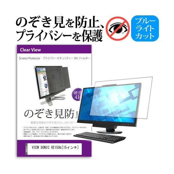 VIEW SONIC VE150b  15C`  `h~tB vCoV[ یtB^[ ˖h~ j^[ ̂h~ ݊i