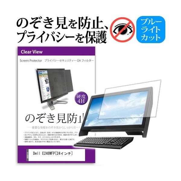 Dell E248WFP  24�C���` �`���h�~�t�B���� �v���C�o�V�[ �Z�L�����e�B�[ OA�t�B���^�[ �̂������h�~ �ی� �t�B���� �݊��i