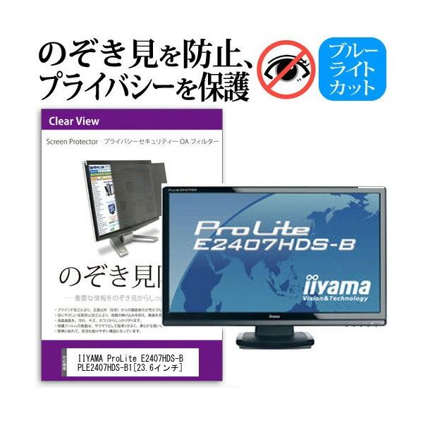 IIYAMA ProLite E2407HDS-B PLE2407HDS-B1 23.6�C���` �`���h�~�t�B���� �v���C�o�V�[ �ی�t�B���^�[ ���˖h�~ ���j�^�[ �̂������h�~ �݊��i