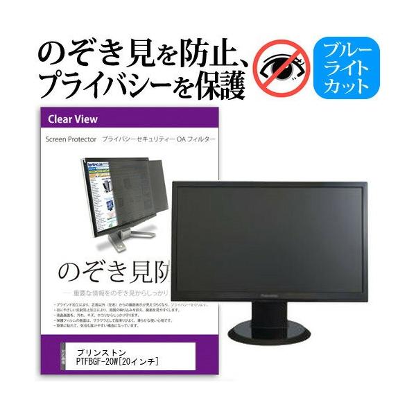 �v�����X�g�� PTFBGF-20W 20�C���` �`���h�~�t�B���� �v���C�o�V�[ �ی�t�B���^�[ ���˖h�~ ���j�^�[ �̂������h�~ �݊��i