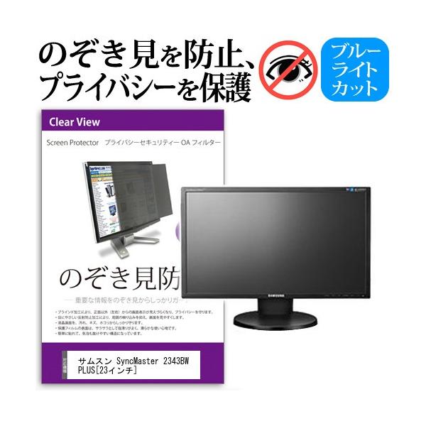 TX SyncMaster 2343BW PLUS  23C`  `h~tB vCoV[ یtB^[ ˖h~ j^[ ̂h~ ݊i