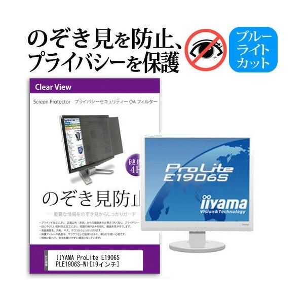 IIYAMA ProLite E1906S PLE1906S-W1 19�C���` �`���h�~�t�B���� �v���C�o�V�[ �ی�t�B���^�[ ���˖h�~ ���j�^�[ �̂������h�~ �݊��i