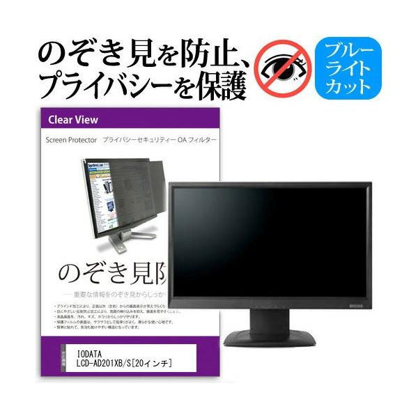 IODATA LCD-AD201XB/S 20C` `h~tB vCoV[ یtB^[ ˖h~ j^[ ̂h~ ݊i