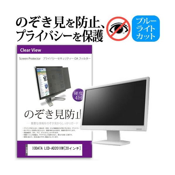 IODATA LCD-AD201XW 20C` `h~tB vCoV[ یtB^[ ˖h~ j^[ ̂h~ ݊i