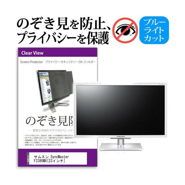 �T���X�� SyncMaster F2380MX 23�C���` �`���h�~�t�B���� �v���C�o�V�[ �ی�t�B���^�[ ���˖h�~ ���j�^�[ �̂������h�~ �݊��i