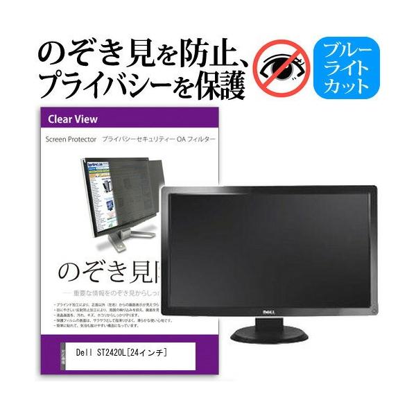 Dell ST2420L 24�C���` �`���h�~�t�B���� �v���C�o�V�[ �ی�t�B���^�[ ���˖h�~ ���j�^�[ �̂������h�~ �݊��i