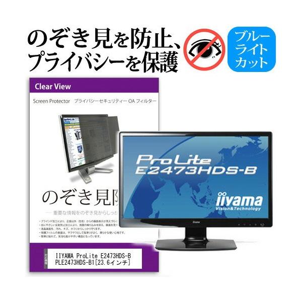 IIYAMA ProLite E2473HDS-B PLE2473HDS-B1 23.6�C���` �`���h�~�t�B���� �v���C�o�V�[ �ی�t�B���^�[ ���˖h�~ ���j�^�[ �̂������h�~ �݊��i