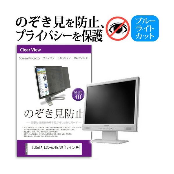 IODATA LCD-AD157GW 15C` `h~tB vCoV[ یtB^[ ˖h~ j^[ ̂h~ ݊i