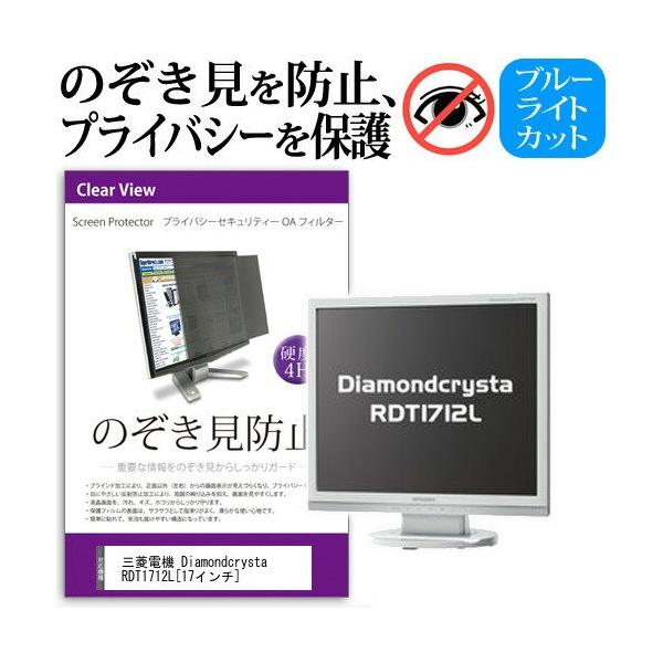 メディアフューチャー 三菱電機 Diamondcrysta RDT1712L 17