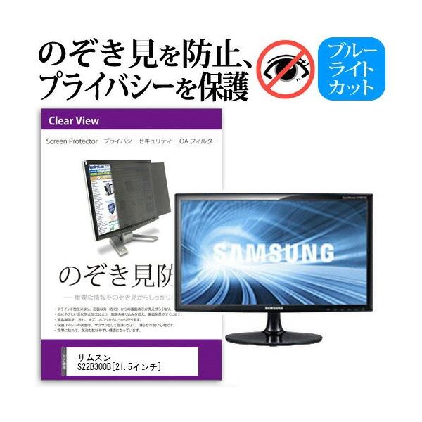 �T���X�� S22B300B 21.5�C���` �`���h�~�t�B���� �v���C�o�V�[ �ی�t�B���^�[ ���˖h�~ ���j�^�[ �̂������h�~ �݊��i