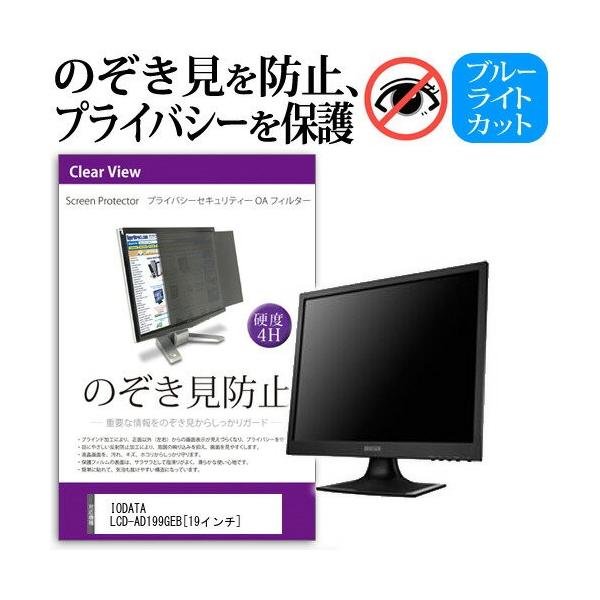 IODATA LCD-AD199GEB 19C` `h~tB vCoV[ یtB^[ ˖h~ j^[ ̂h~ ݊i