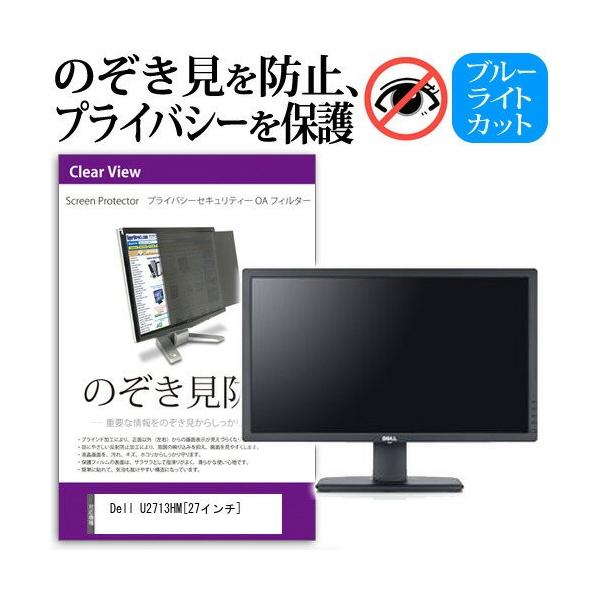 Dell U2713HM 27�C���` �`���h�~�t�B���� �v���C�o�V�[ �ی�t�B���^�[ ���˖h�~ ���j�^�[ �̂������h�~ �݊��i