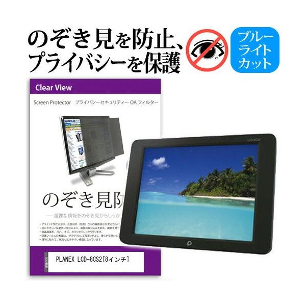 PLANEX LCD-8CS2 8C` `h~tB vCoV[ یtB^[ ˖h~ j^[ ̂h~ ݊i