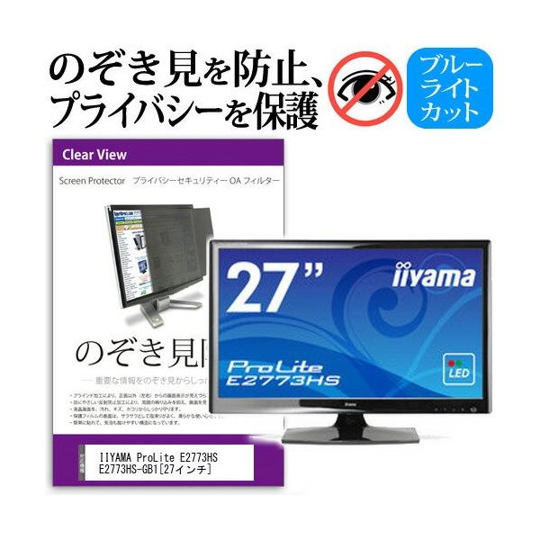 IIYAMA ProLite E2773HS E2773HS-GB1 27�C���` �`���h�~�t�B���� �v���C�o�V�[ �ی�t�B���^�[ ���˖h�~ ���j�^�[ �̂������h�~ �݊��i