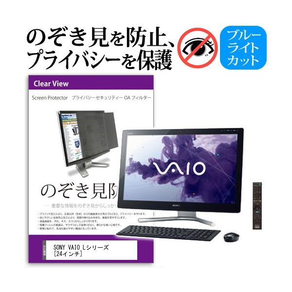 SONY VAIO L�V���[�Y SVL2413AJ  24�C���`  �`���h�~�t�B���� �v���C�o�V�[ �ی�t�B���^�[ ���˖h�~ ���j�^�[ �̂������h�~ �݊��i