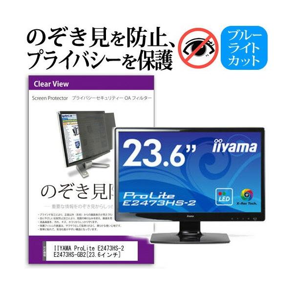 IIYAMA ProLite E2473HS-2 E2473HS-GB2 23.6�C���` �`���h�~�t�B���� �v���C�o�V�[ �ی�t�B���^�[ ���˖h�~ ���j�^�[ �̂������h�~ �݊��i
