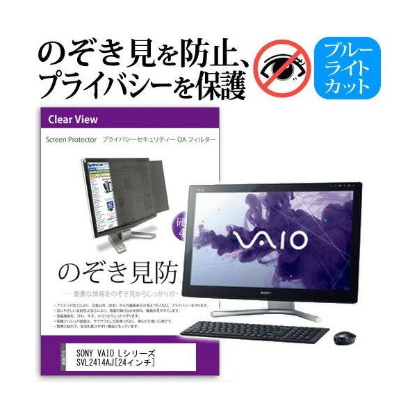 SONY VAIO L�V���[�Y SVL2414AJ 24�C���` �`���h�~�t�B���� �v���C�o�V�[ �ی�t�B���^�[ ���˖h�~ ���j�^�[ �̂������h�~ �݊��i
