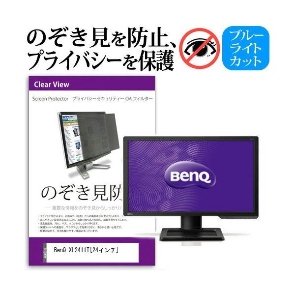 BenQ XL2411T 24�C���` �`���h�~�t�B���� �v���C�o�V�[ �ی�t�B���^�[ ���˖h�~ ���j�^�[ �̂������h�~ �݊��i