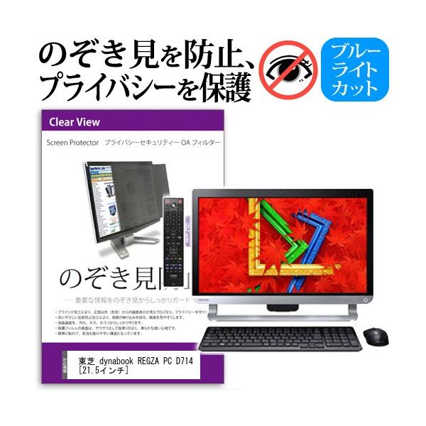  dynabook REGZA PC D714/W6KB PD714W6KBUBW-K  21.5C`  `h~tB vCoV[ یtB^[ ˖h~ j^[ ̂h~ ݊i
