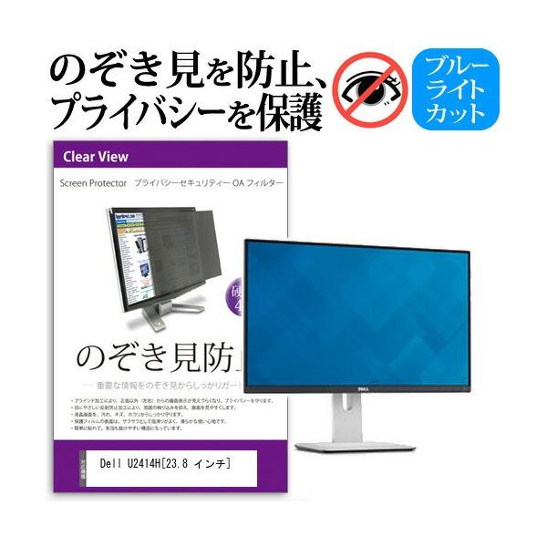 モニター 覗見防止フィルム DELL」の人気商品一覧・価格比較 - 価格.com