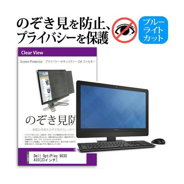 Dell OptiPlex 9030 AIO Core i5 23�C���` �`���h�~�t�B���� �v���C�o�V�[ �ی�t�B���^�[ ���˖h�~ ���j�^�[ �̂������h�~ �݊��i