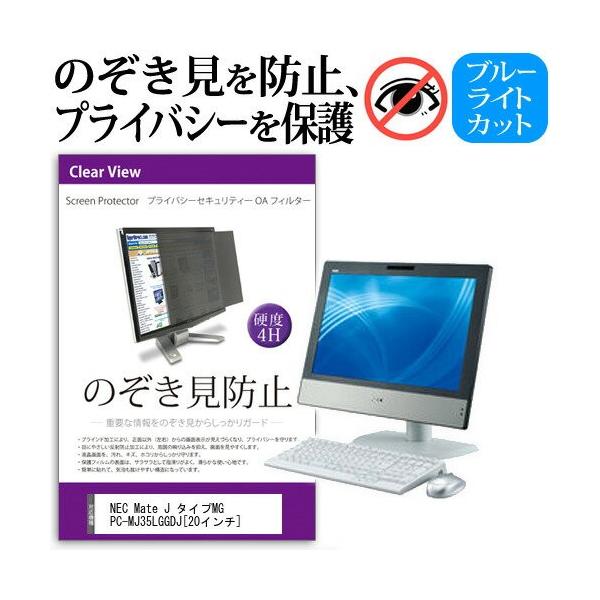 NEC Mate J �^�C�vMG PC-MJ35LGGDJ 20�C���` �`���h�~�t�B���� �v���C�o�V�[ �ی�t�B���^�[ ���˖h�~ ���j�^�[ �̂������h�~ �݊��i