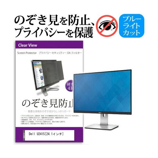 Dell U2415 24.1�C���` �`���h�~�t�B���� �v���C�o�V�[ �ی�t�B���^�[ ���˖h�~ ���j�^�[ �̂������h�~ �݊��i