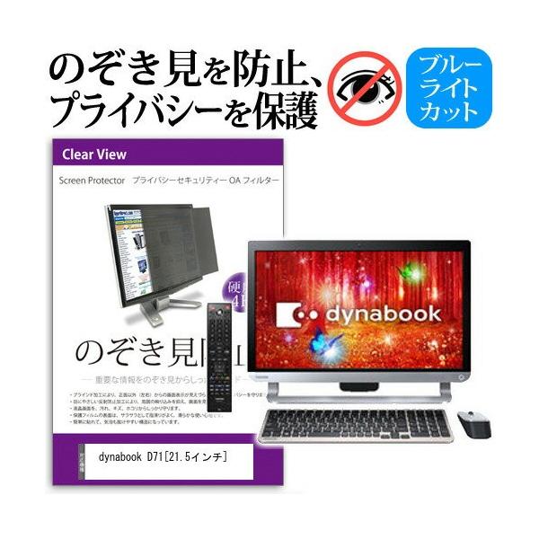  dynabook D71 D71/PB PD71PBP-BHA 21.5C` `h~tB vCoV[ یtB^[ ˖h~ j^[ ̂h~ ݊i