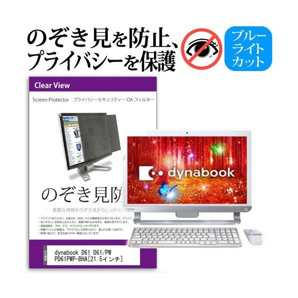  dynabook D61 D61/PW PD61PWP-BHA 21.5C` `h~tB vCoV[ یtB^[ ˖h~ j^[ ̂h~ ݊i