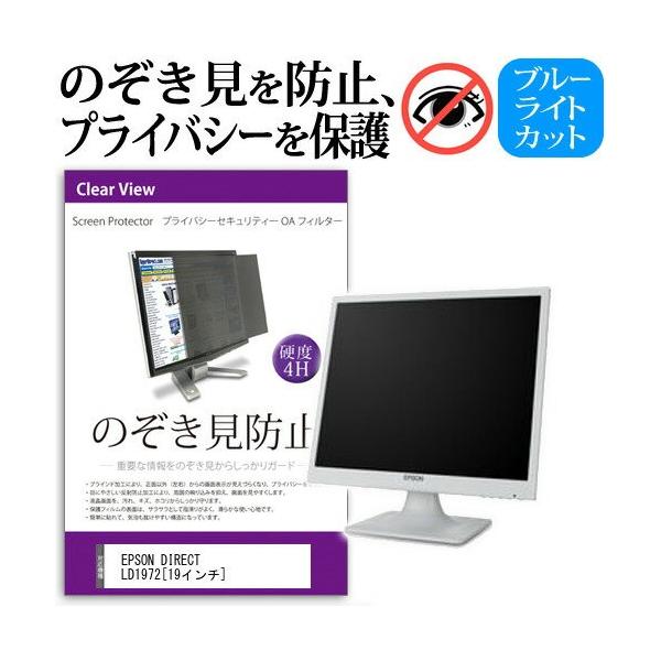 EPSON DIRECT LD1972 19�C���` �`���h�~�t�B���� �v���C�o�V�[ �ی�t�B���^�[ ���˖h�~ ���j�^�[ �̂������h�~ �݊��i