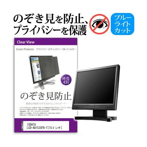 IODATA LCD-AD153SFB-T 15C` `h~tB vCoV[ یtB^[ ˖h~ j^[ ̂h~ ݊i