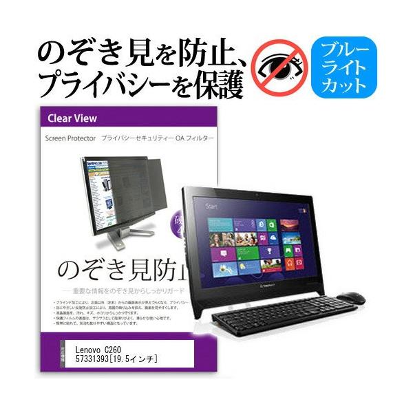 Lenovo C260 57331393 19.5�C���` �`���h�~�t�B���� �v���C�o�V�[ �ی�t�B���^�[ ���˖h�~ ���j�^�[ �̂������h�~ �݊��i