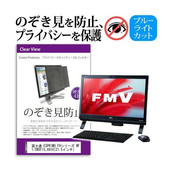 xm FMV ESPRIMO FHV[Y WF1/S WSF1S_A910 21.5C` `h~tB vCoV[ یtB^[ ˖h~ j^[ ̂h~ ݊i