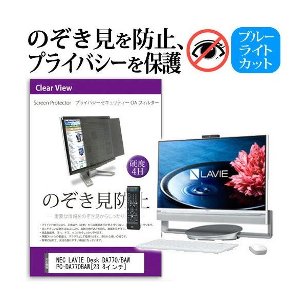 NEC LAVIE Desk All-in-one DA770/BAW PC-DA770BAW 23.8�C���` �`���h�~�t�B���� �v���C�o�V�[ �ی�t�B���^�[ ���˖h�~ ���j�^�[ �̂������h�~ �݊��i