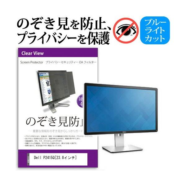 モニター 覗見防止フィルム DELL」の人気商品一覧 | 安い商品を通販