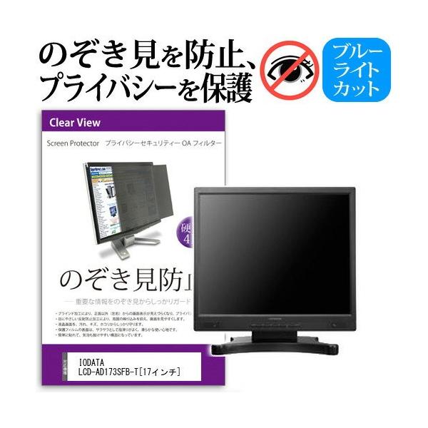 IODATA LCD-AD173SFB-T 17C` `h~tB vCoV[ یtB^[ ˖h~ j^[ ̂h~ ݊i