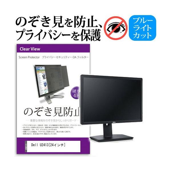 Dell U2413 24�C���` �`���h�~�t�B���� �v���C�o�V�[ �ی�t�B���^�[ ���˖h�~ ���j�^�[ �̂������h�~ �݊��i