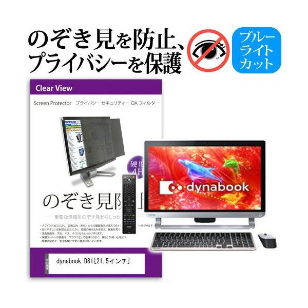  dynabook D81 D81/SB PD81SBP-HHA 21.5C` `h~tB vCoV[ یtB^[ ˖h~ j^[ ̂h~ ݊i