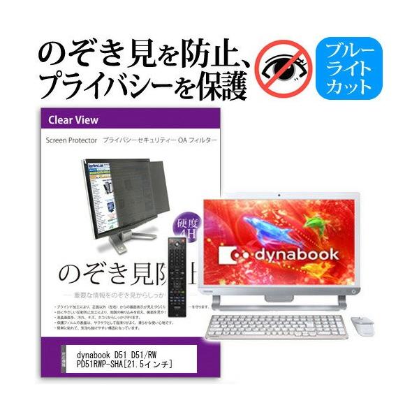  dynabook D51 D51/RW PD51RWP-SHA 21.5C` `h~tB vCoV[ یtB^[ ˖h~ j^[ ̂h~ ݊i