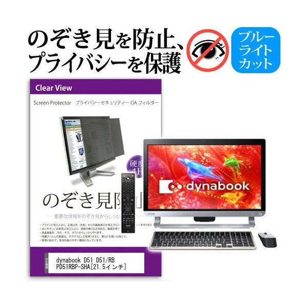  dynabook D51 D51/RB PD51RBP-SHA 21.5C` `h~tB vCoV[ یtB^[ ˖h~ j^[ ̂h~ ݊i